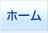 ����ݏ��Z���^�[�g�b�v�y�[�W