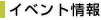 �C�x���g���