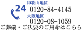 お問い合わせは0120-08-1059まで