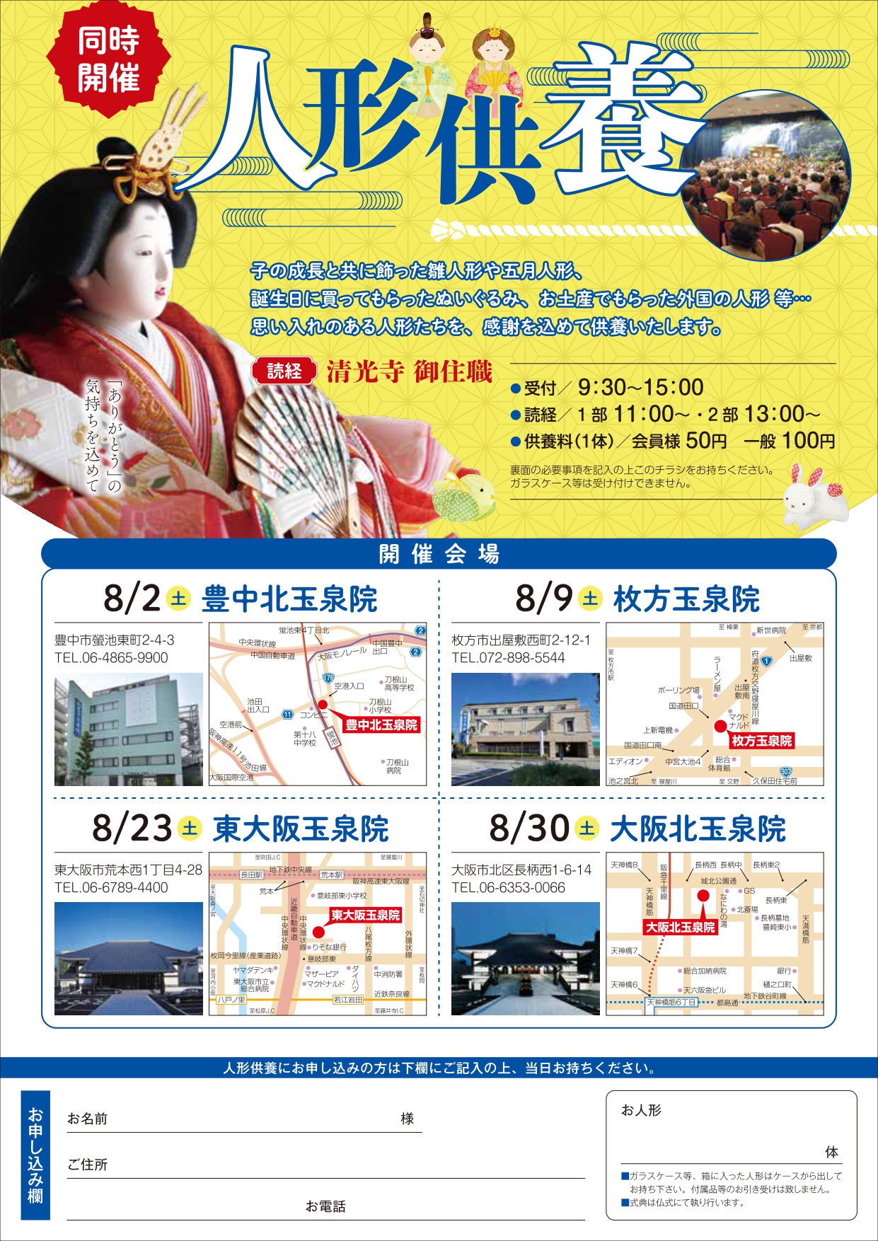 人形供養_ポスター画像