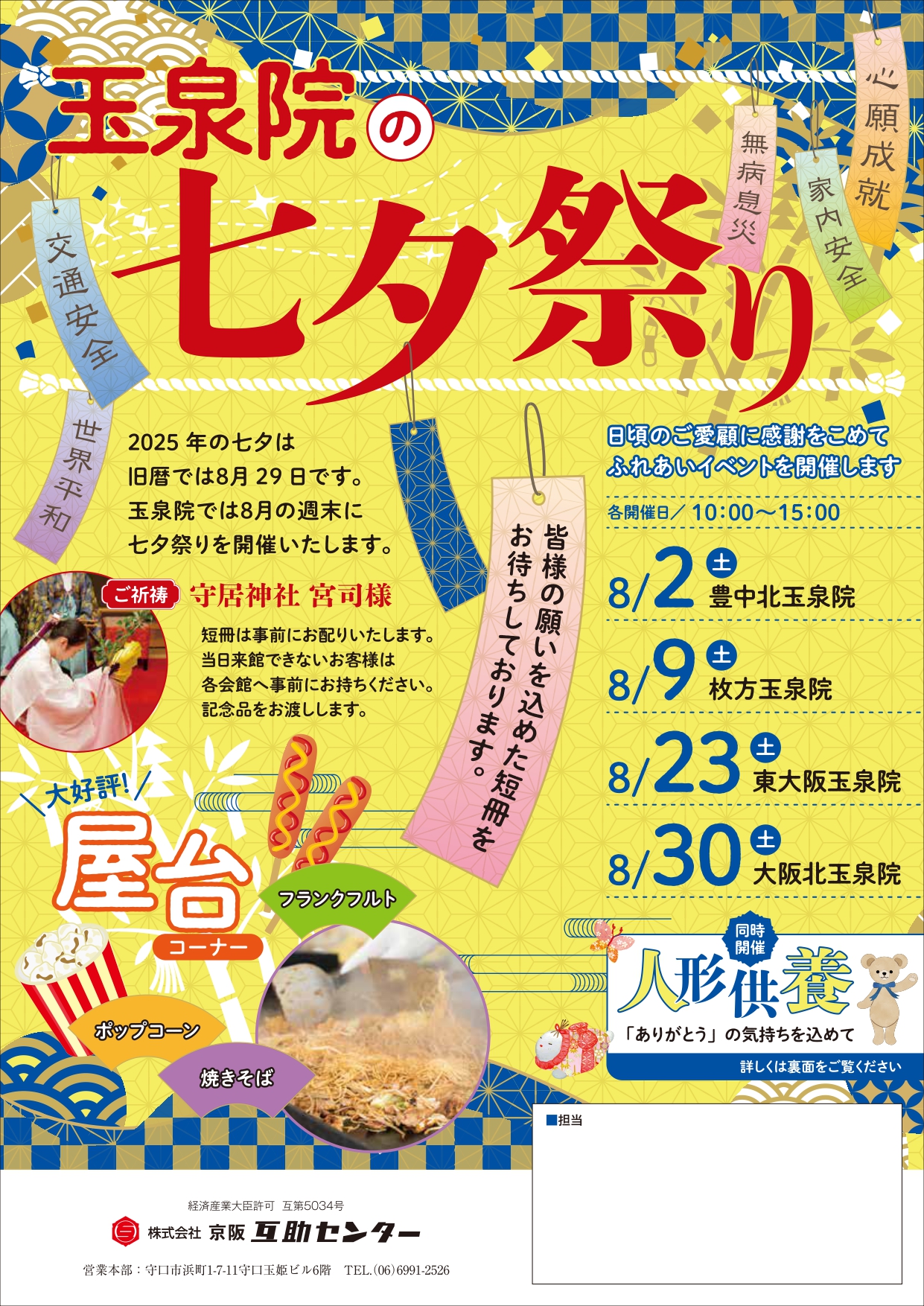 2025年_七夕ポスター画像