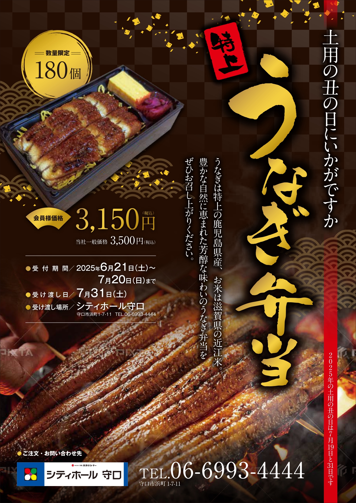 ウナギ弁当ポスター画像