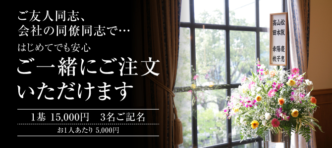 ご一緒にご注文いただけます