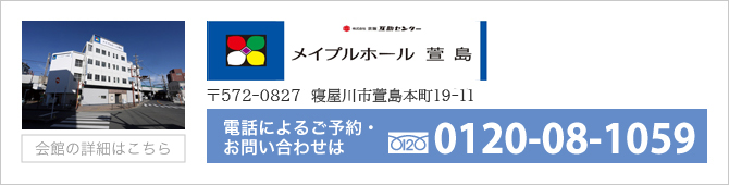 メイプルホール萱島の見学会のご案内