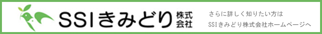 詳しくはエスエスアイ富士菱のホームページへ