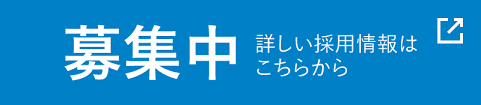求人紹介のバナー