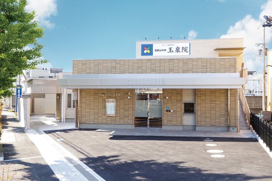 和歌山中央玉泉院の画像