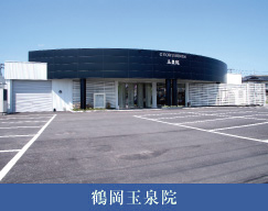 鶴岡玉泉院